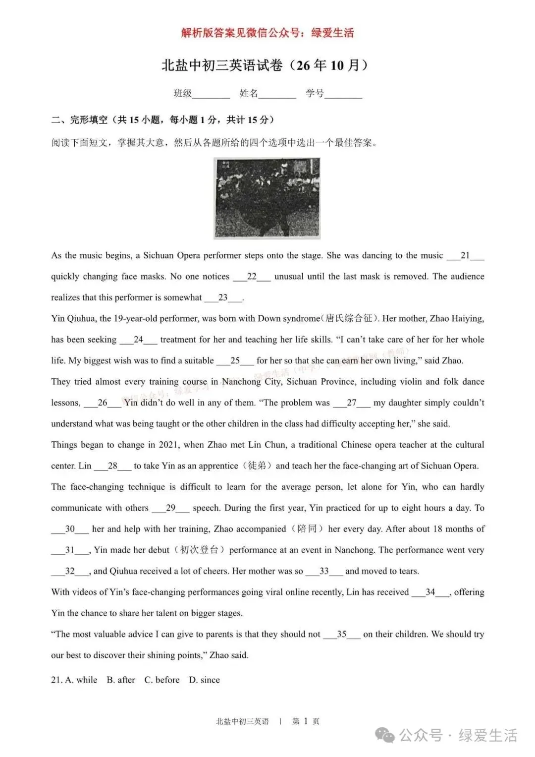 【北盐中】初三数理化英试卷+解析版答案(26年10月)-第4张图片-四季读书网 【北盐中】初三数理化英试卷+解析版答案(26年10月)-第4张图片-四季读书网