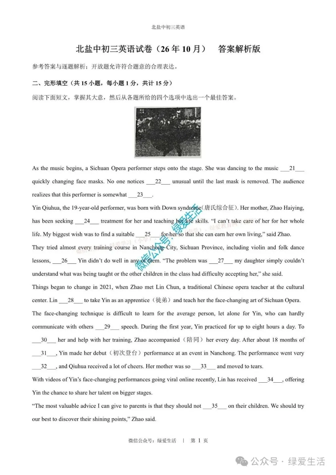 【北盐中】初三数理化英试卷+解析版答案(26年10月)-第8张图片-四季读书网 【北盐中】初三数理化英试卷+解析版答案(26年10月)-第8张图片-四季读书网