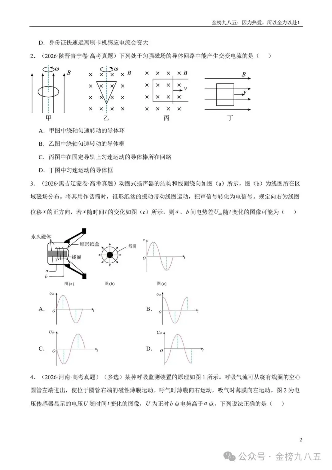 高考物理:【三年真题】专题11电磁感应(学生版)-第2张图片-四季读书网