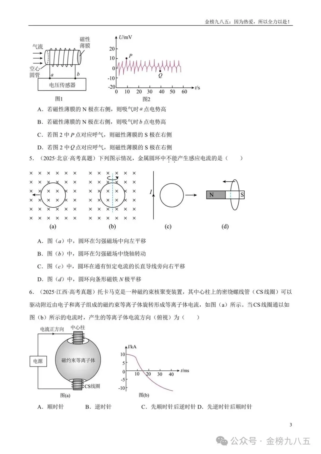 高考物理:【三年真题】专题11电磁感应(学生版)-第3张图片-四季读书网