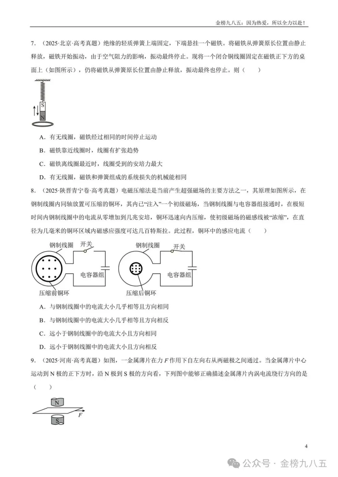 高考物理:【三年真题】专题11电磁感应(学生版)-第4张图片-四季读书网