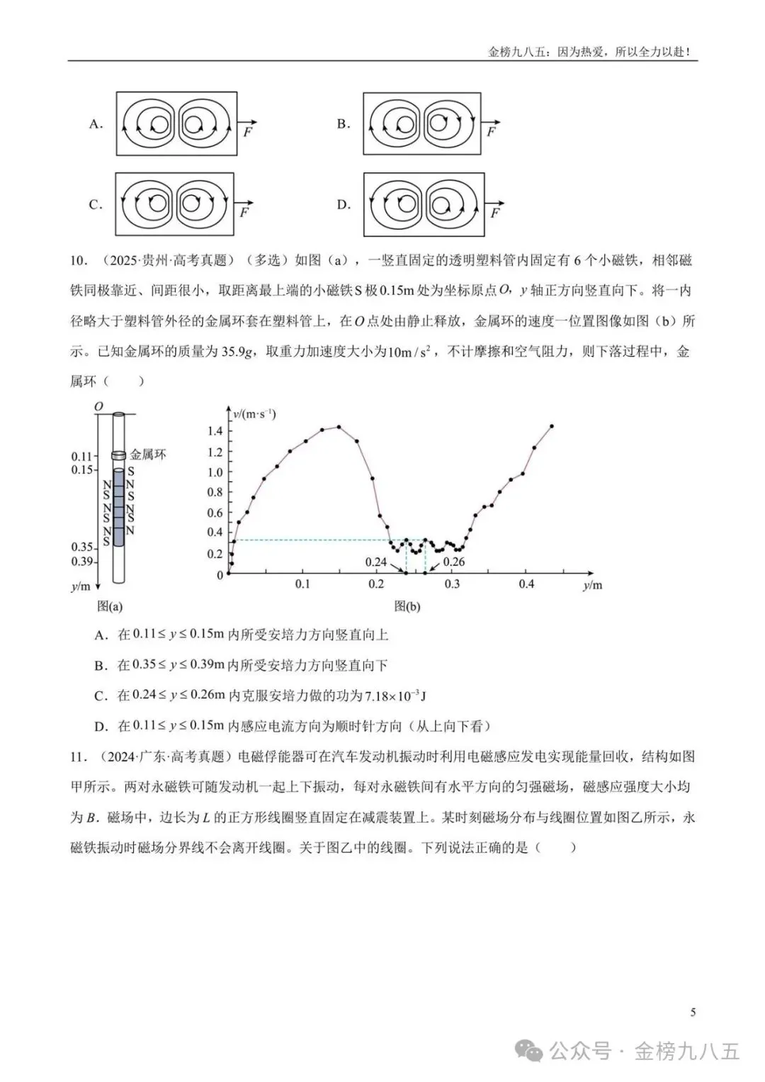 高考物理:【三年真题】专题11电磁感应(学生版)-第5张图片-四季读书网