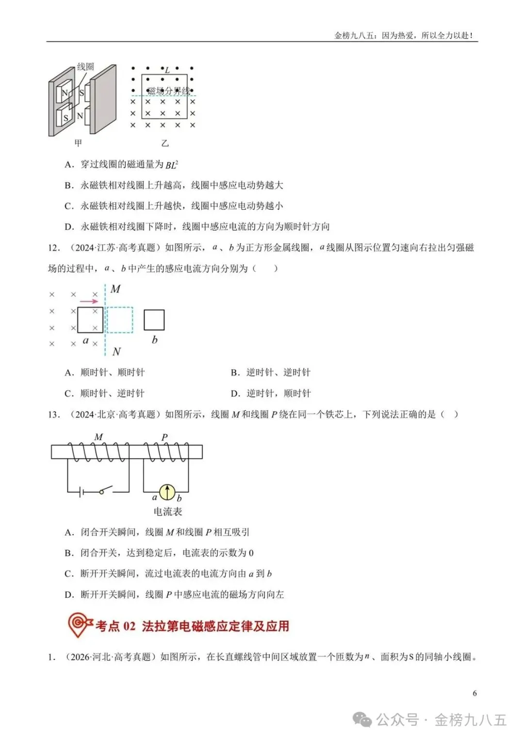 高考物理:【三年真题】专题11电磁感应(学生版)-第6张图片-四季读书网
