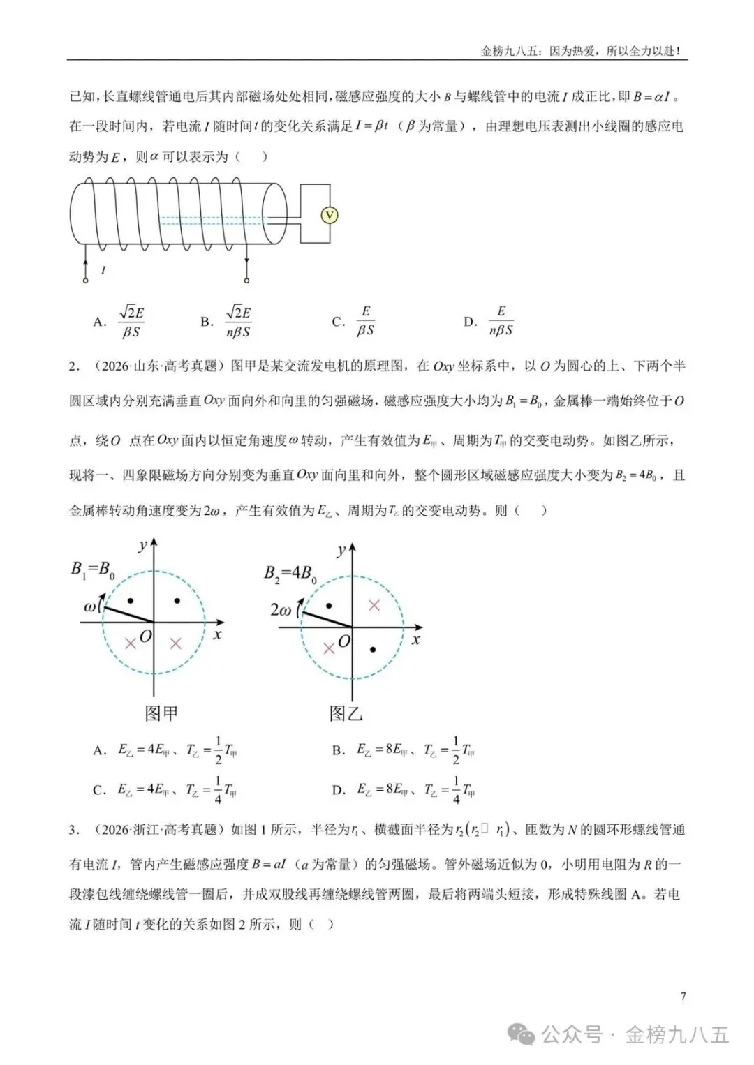 高考物理:【三年真题】专题11电磁感应(学生版)-第7张图片-四季读书网