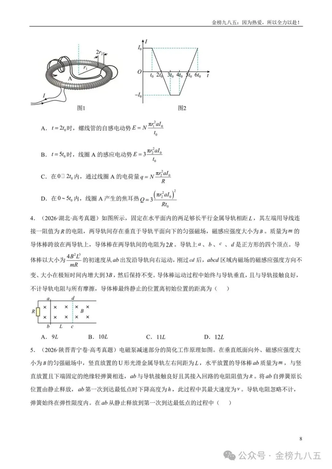 高考物理:【三年真题】专题11电磁感应(学生版)-第8张图片-四季读书网