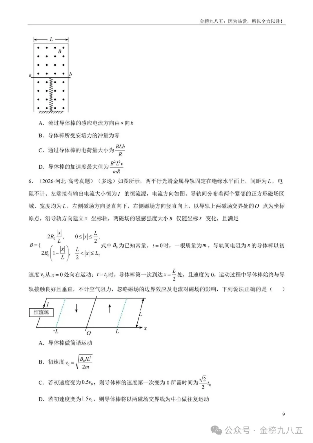 高考物理:【三年真题】专题11电磁感应(学生版)-第9张图片-四季读书网