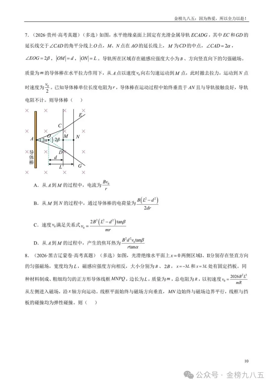 高考物理:【三年真题】专题11电磁感应(学生版)-第10张图片-四季读书网