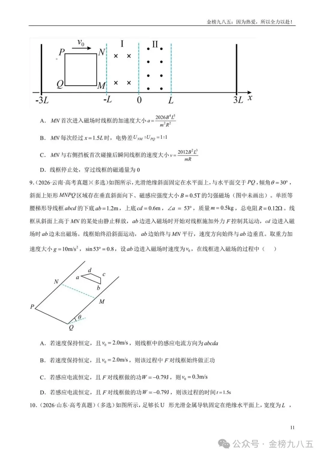 高考物理:【三年真题】专题11电磁感应(学生版)-第11张图片-四季读书网