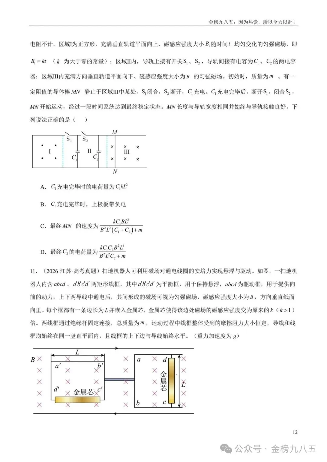 高考物理:【三年真题】专题11电磁感应(学生版)-第12张图片-四季读书网