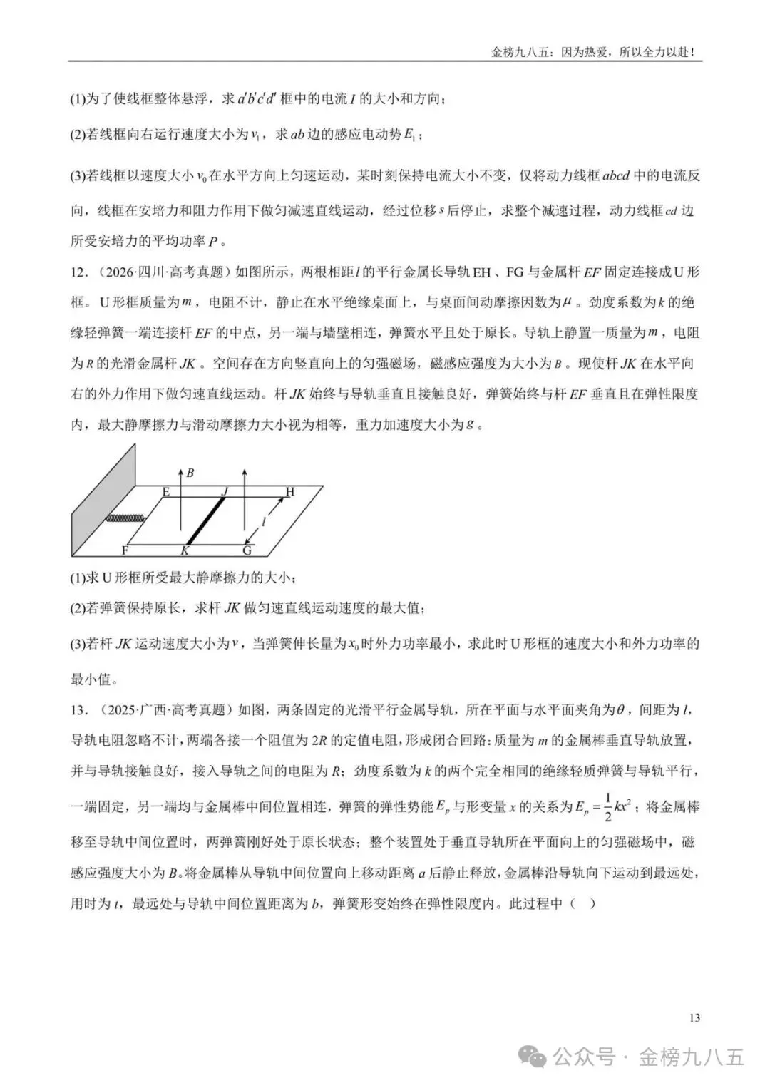 高考物理:【三年真题】专题11电磁感应(学生版)-第13张图片-四季读书网