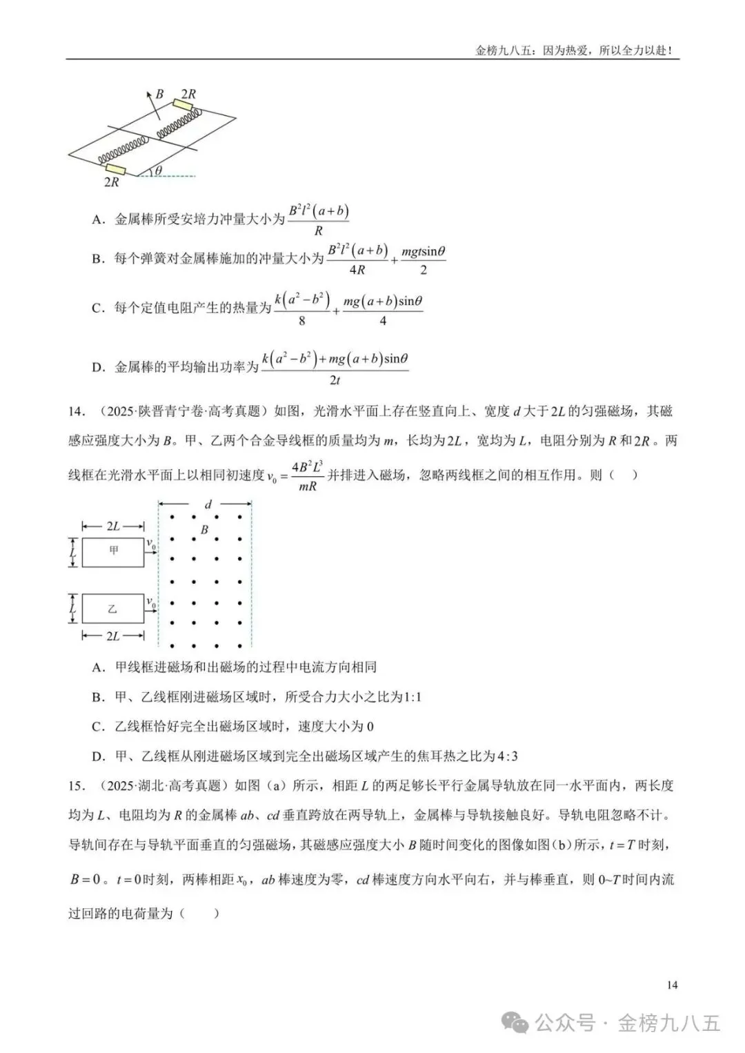 高考物理:【三年真题】专题11电磁感应(学生版)-第14张图片-四季读书网
