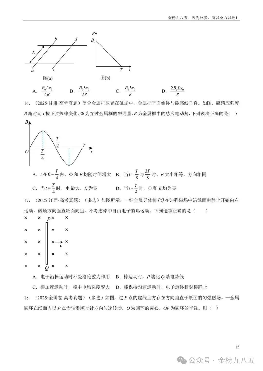 高考物理:【三年真题】专题11电磁感应(学生版)-第15张图片-四季读书网