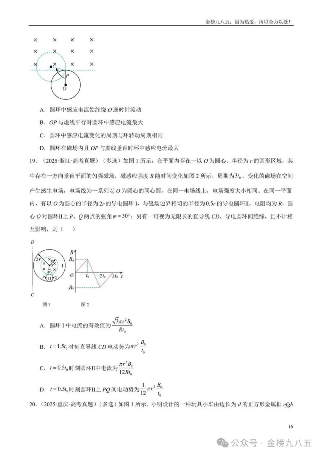 高考物理:【三年真题】专题11电磁感应(学生版)-第16张图片-四季读书网