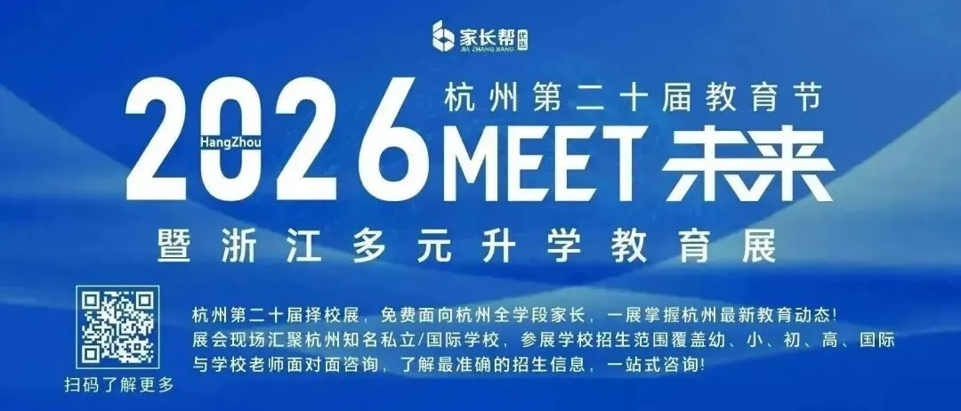 从中考普高线跃进港前三!杭州这所高中学子亲证:中考仅是起点-第1张图片-四季读书网
