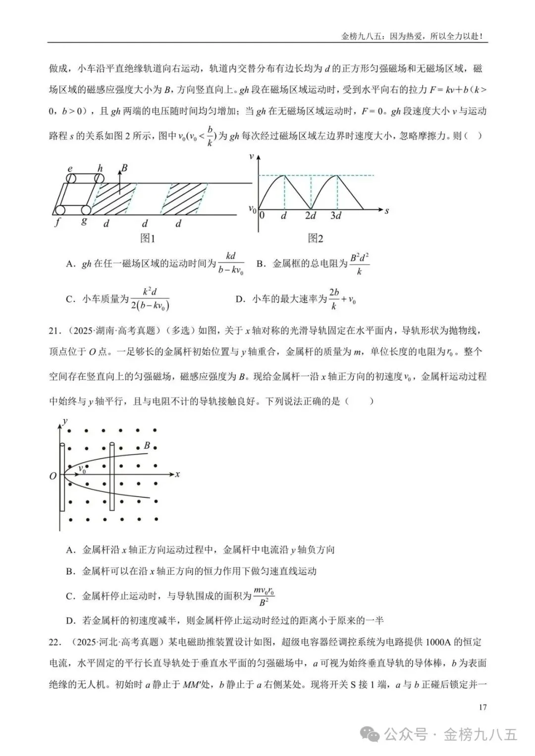 高考物理:【三年真题】专题11电磁感应(学生版)-第17张图片-四季读书网