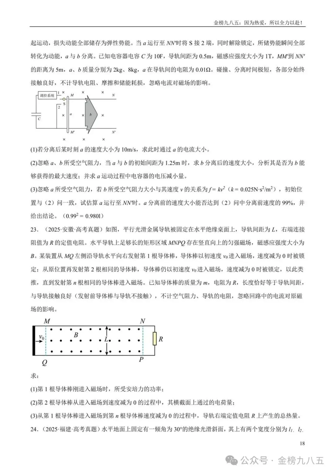 高考物理:【三年真题】专题11电磁感应(学生版)-第18张图片-四季读书网
