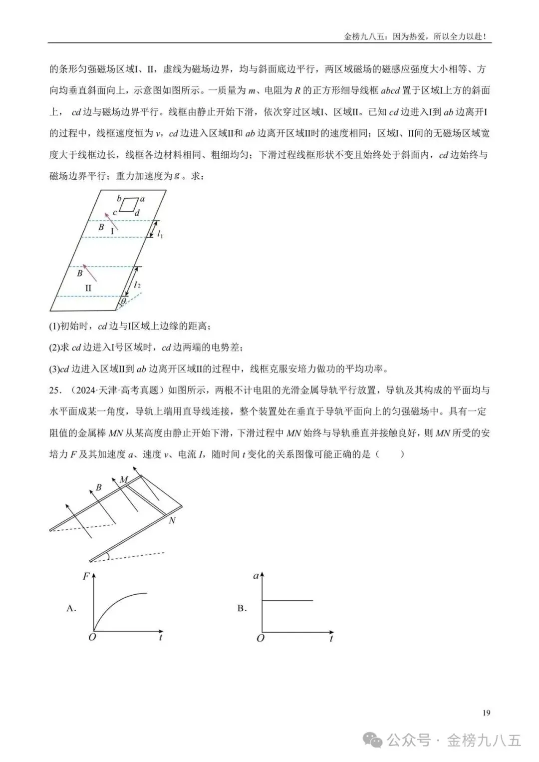 高考物理:【三年真题】专题11电磁感应(学生版)-第19张图片-四季读书网