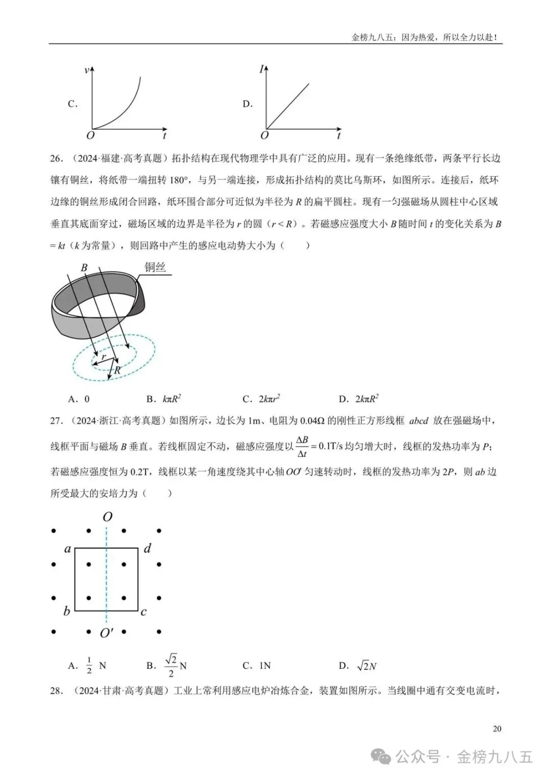 高考物理:【三年真题】专题11电磁感应(学生版)-第20张图片-四季读书网