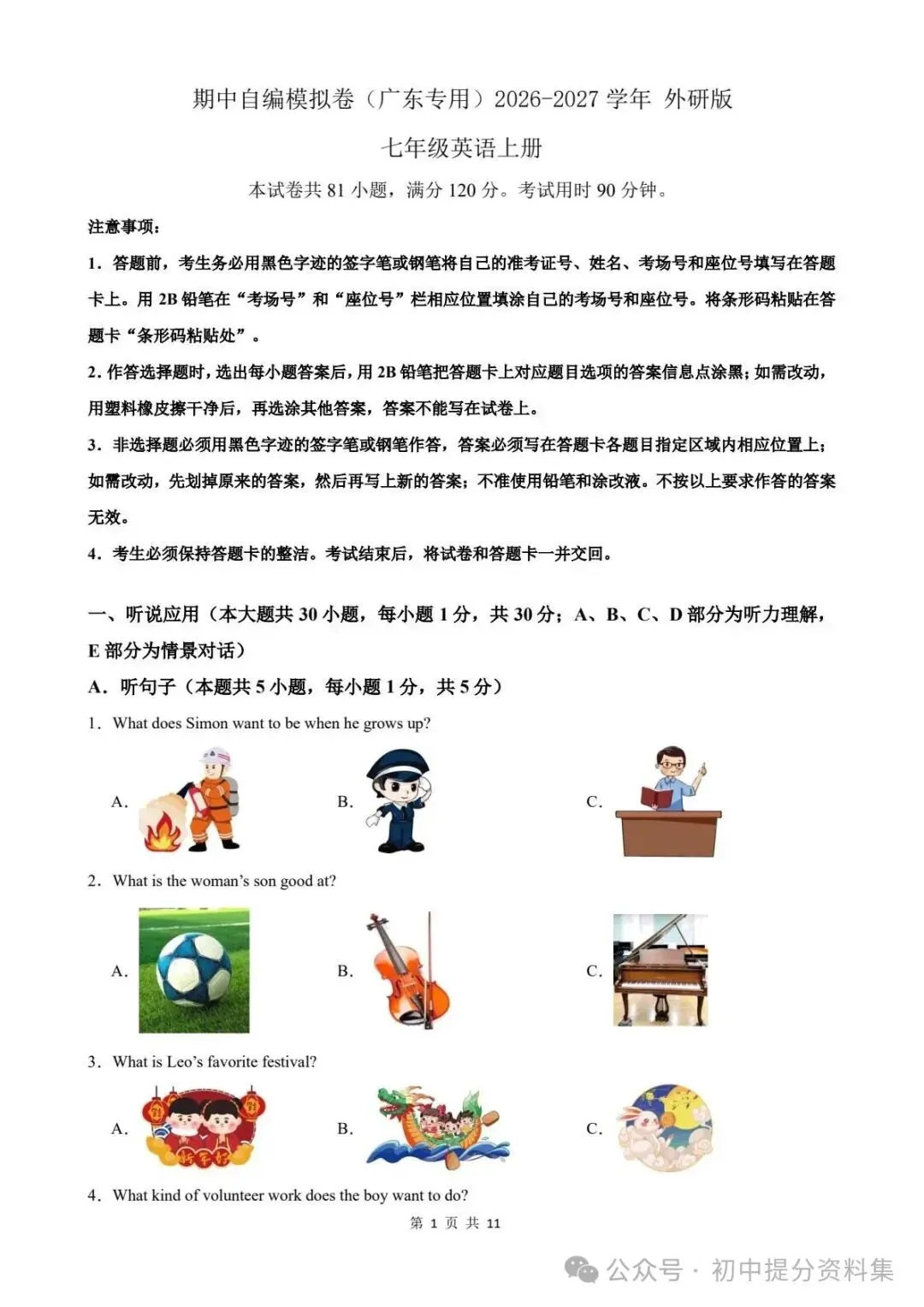 期中试卷|2026-2027学年期中自编模拟卷(广东专用)2026-2027学年 外研版七年级英语上册 (多套附详细解析)电子版可打印!-第2张图片-四季读书网