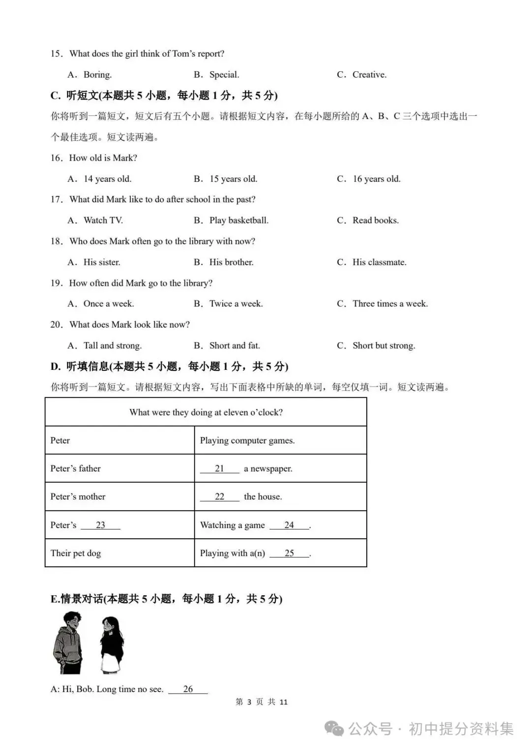 期中试卷|2026-2027学年期中自编模拟卷(广东专用)2026-2027学年 外研版七年级英语上册 (多套附详细解析)电子版可打印!-第4张图片-四季读书网