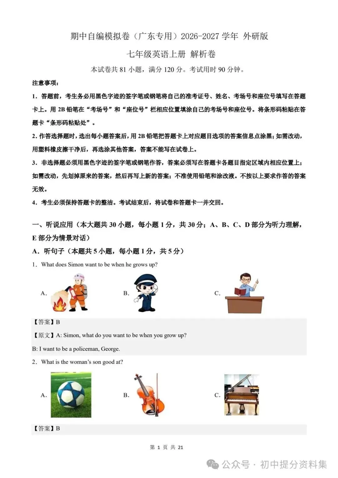期中试卷|2026-2027学年期中自编模拟卷(广东专用)2026-2027学年 外研版七年级英语上册 (多套附详细解析)电子版可打印!-第10张图片-四季读书网