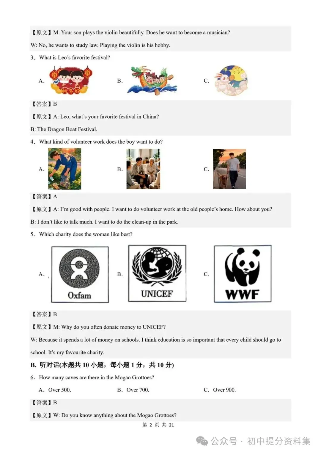 期中试卷|2026-2027学年期中自编模拟卷(广东专用)2026-2027学年 外研版七年级英语上册 (多套附详细解析)电子版可打印!-第11张图片-四季读书网