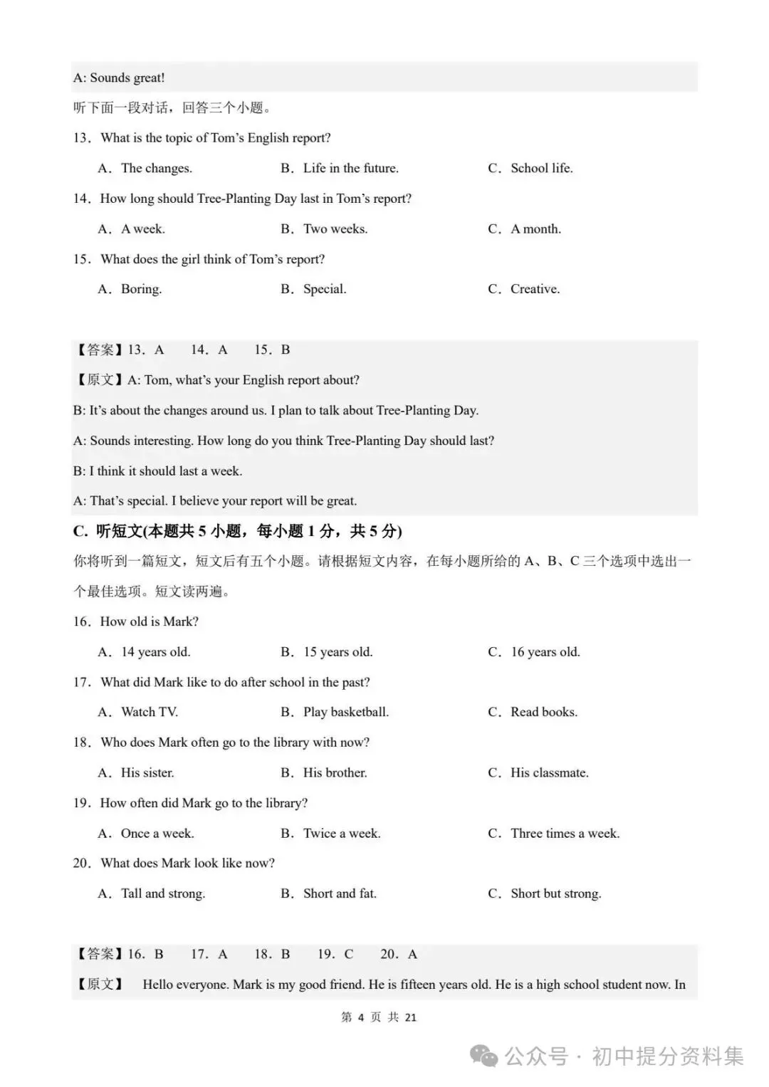 期中试卷|2026-2027学年期中自编模拟卷(广东专用)2026-2027学年 外研版七年级英语上册 (多套附详细解析)电子版可打印!-第13张图片-四季读书网