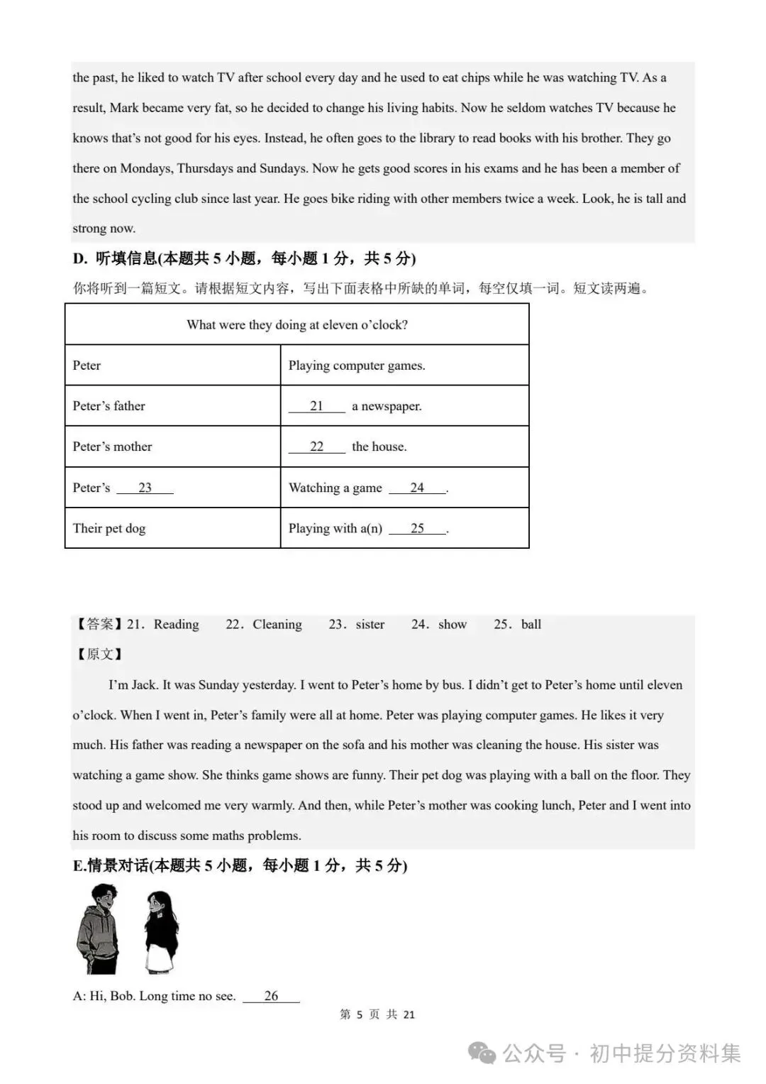 期中试卷|2026-2027学年期中自编模拟卷(广东专用)2026-2027学年 外研版七年级英语上册 (多套附详细解析)电子版可打印!-第14张图片-四季读书网