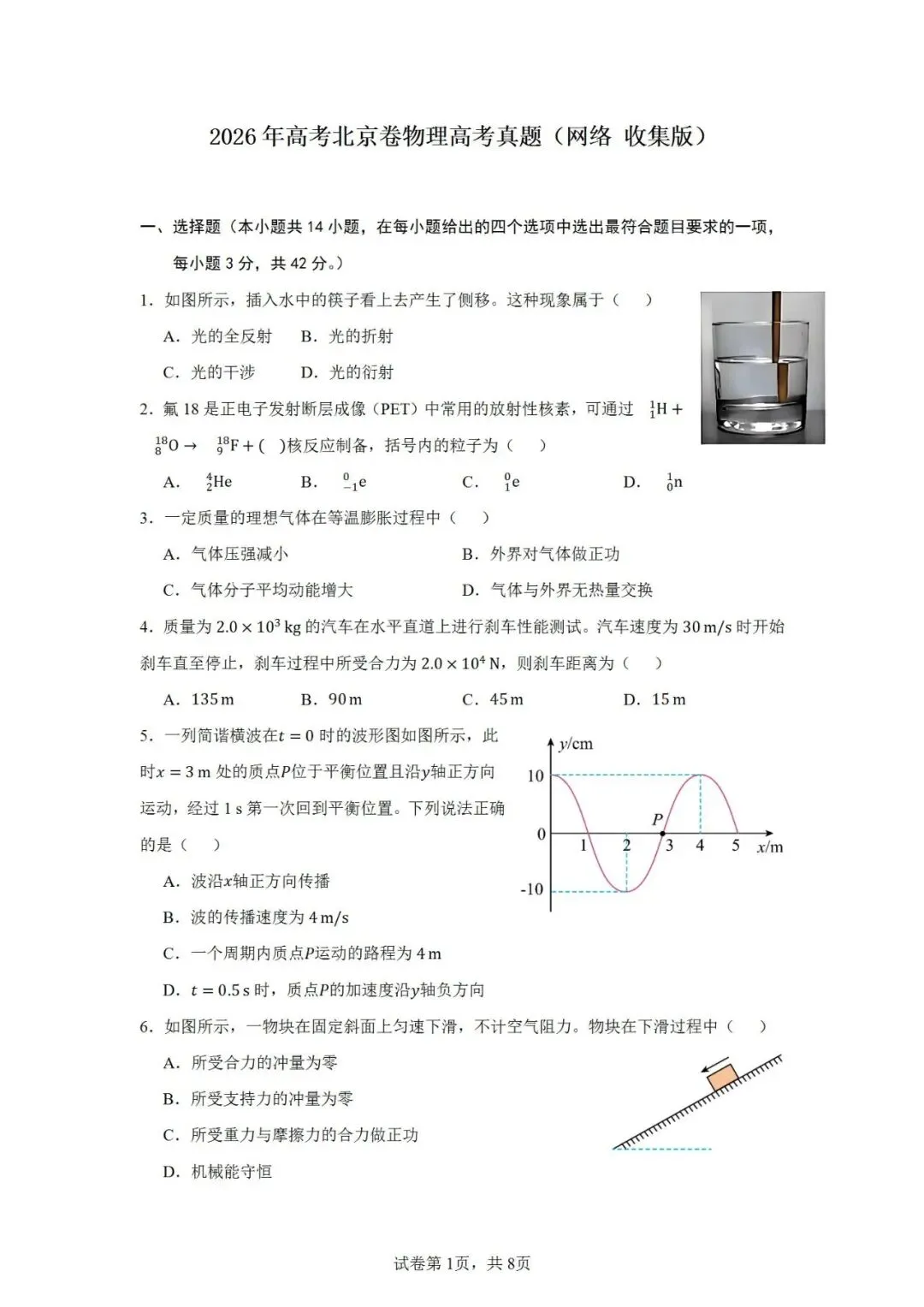 高考真题讲解合集:每日一题2026年北京卷讲解合集-第1张图片-四季读书网