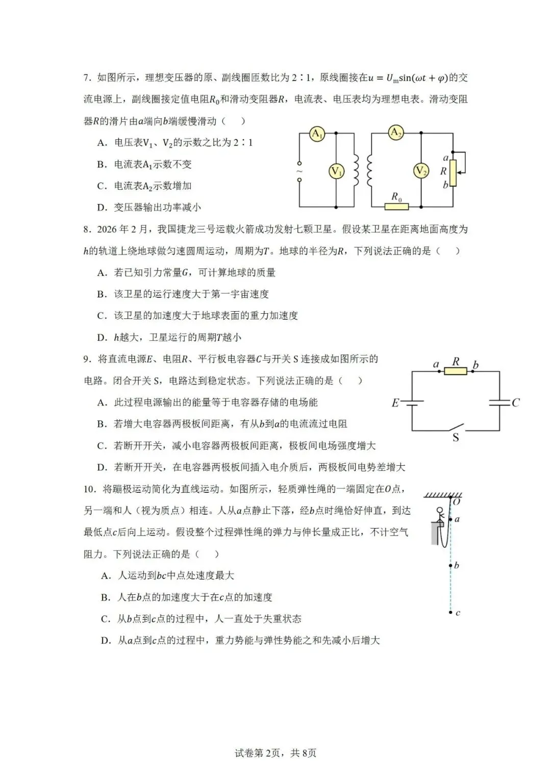 高考真题讲解合集:每日一题2026年北京卷讲解合集-第2张图片-四季读书网