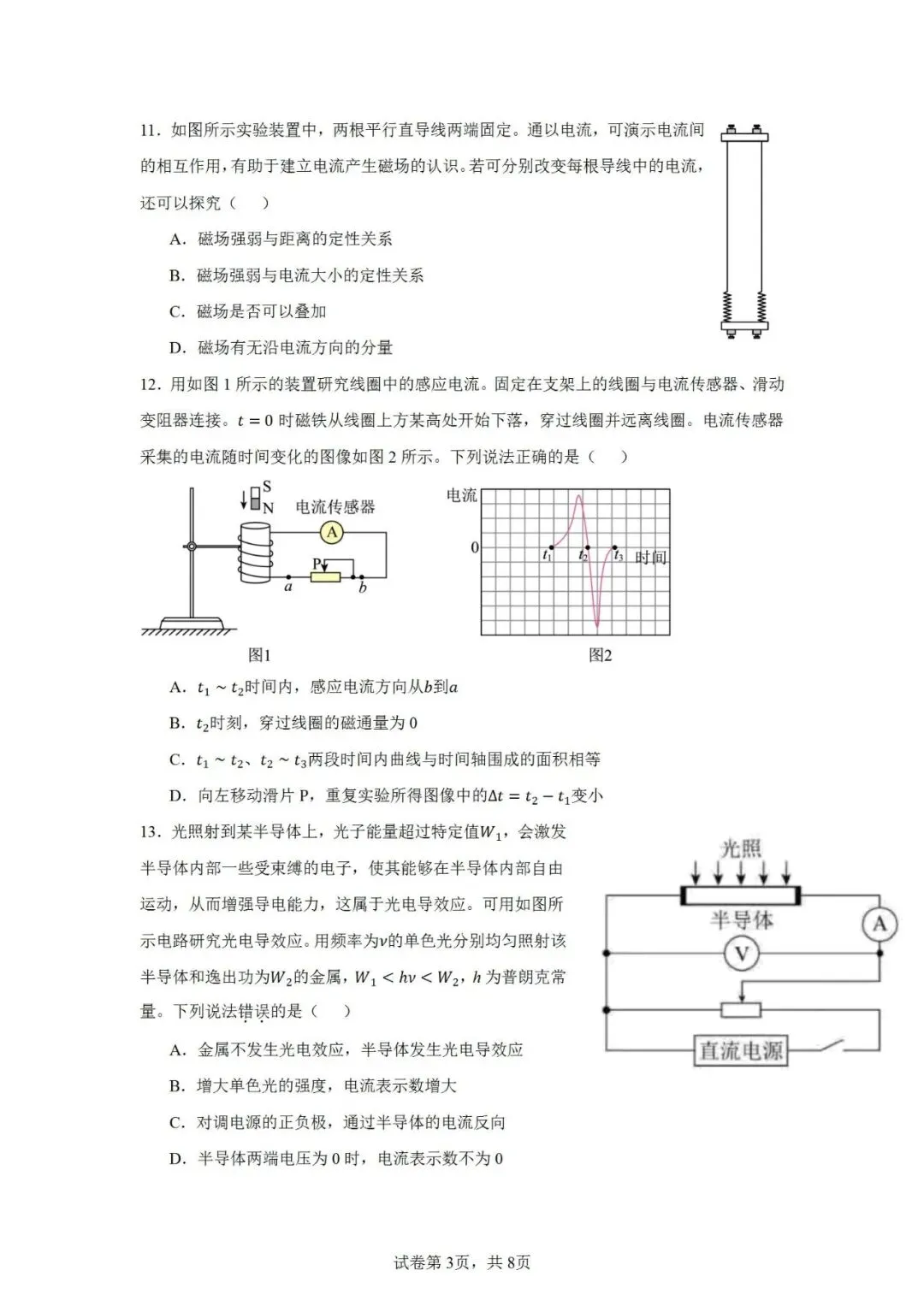高考真题讲解合集:每日一题2026年北京卷讲解合集-第3张图片-四季读书网