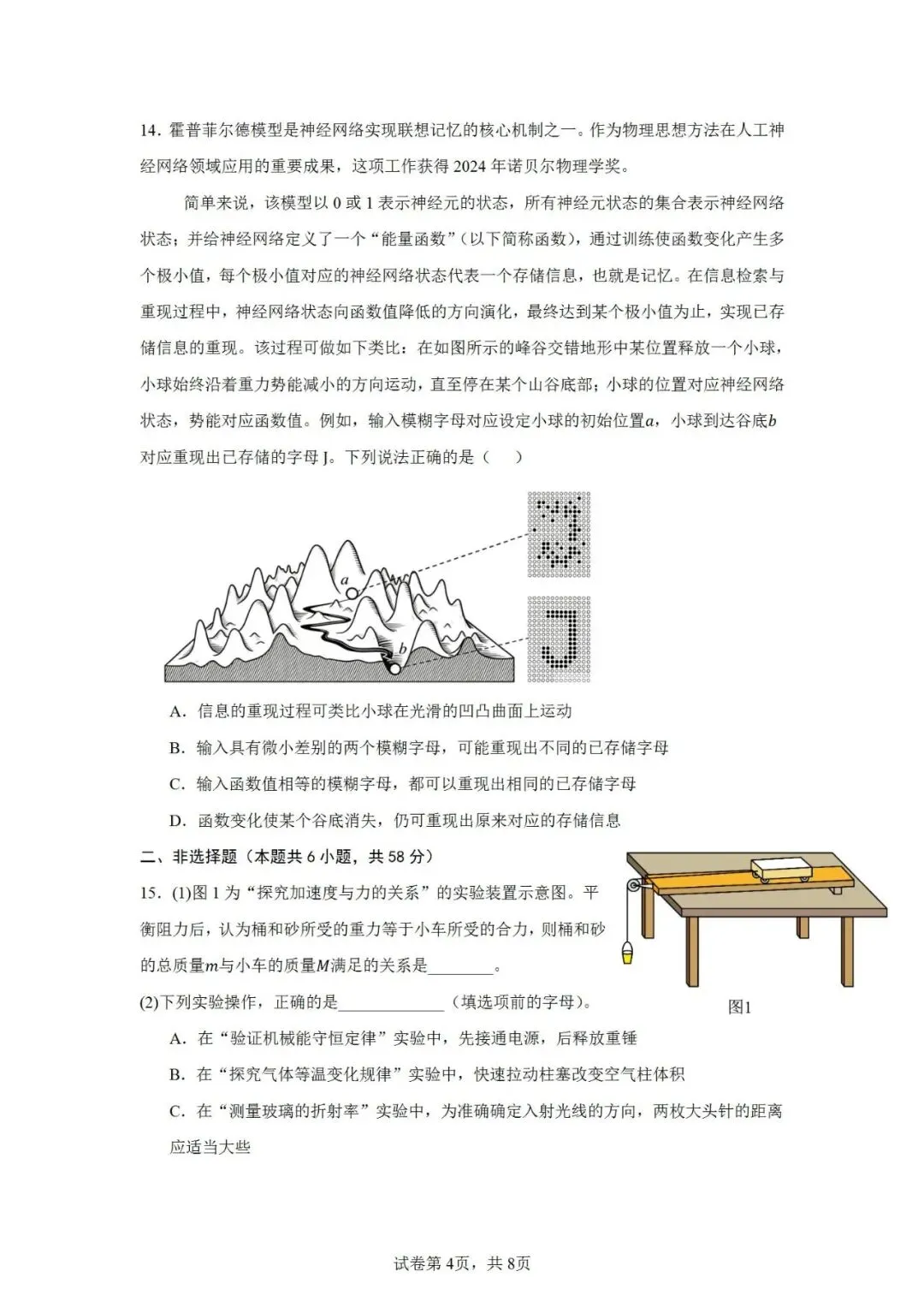 高考真题讲解合集:每日一题2026年北京卷讲解合集-第4张图片-四季读书网