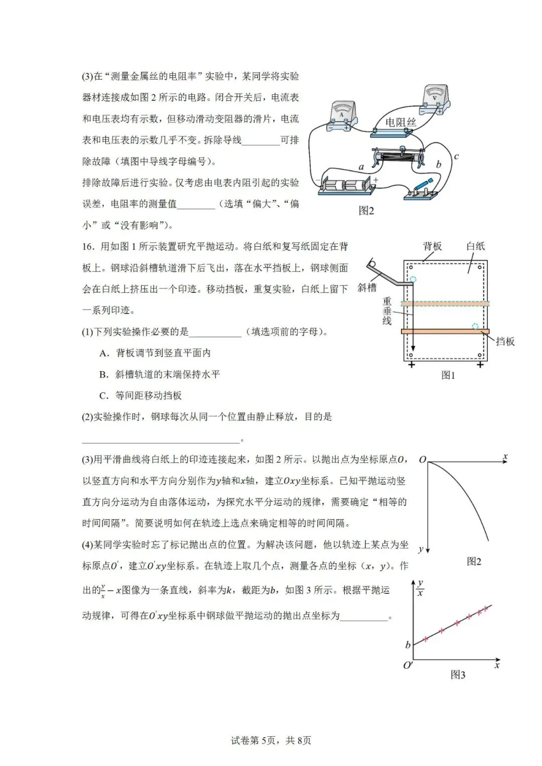 高考真题讲解合集:每日一题2026年北京卷讲解合集-第5张图片-四季读书网