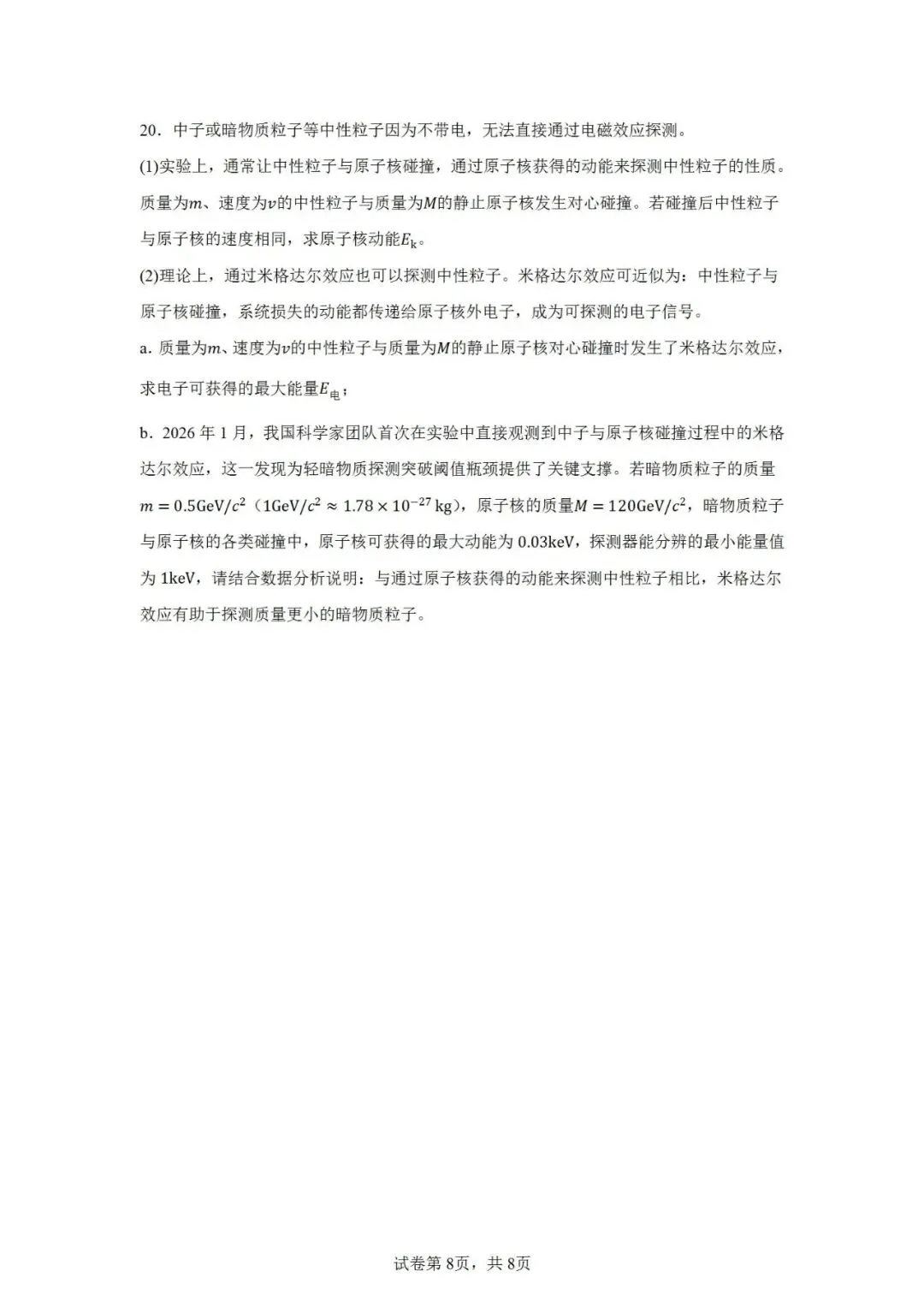 高考真题讲解合集:每日一题2026年北京卷讲解合集-第8张图片-四季读书网