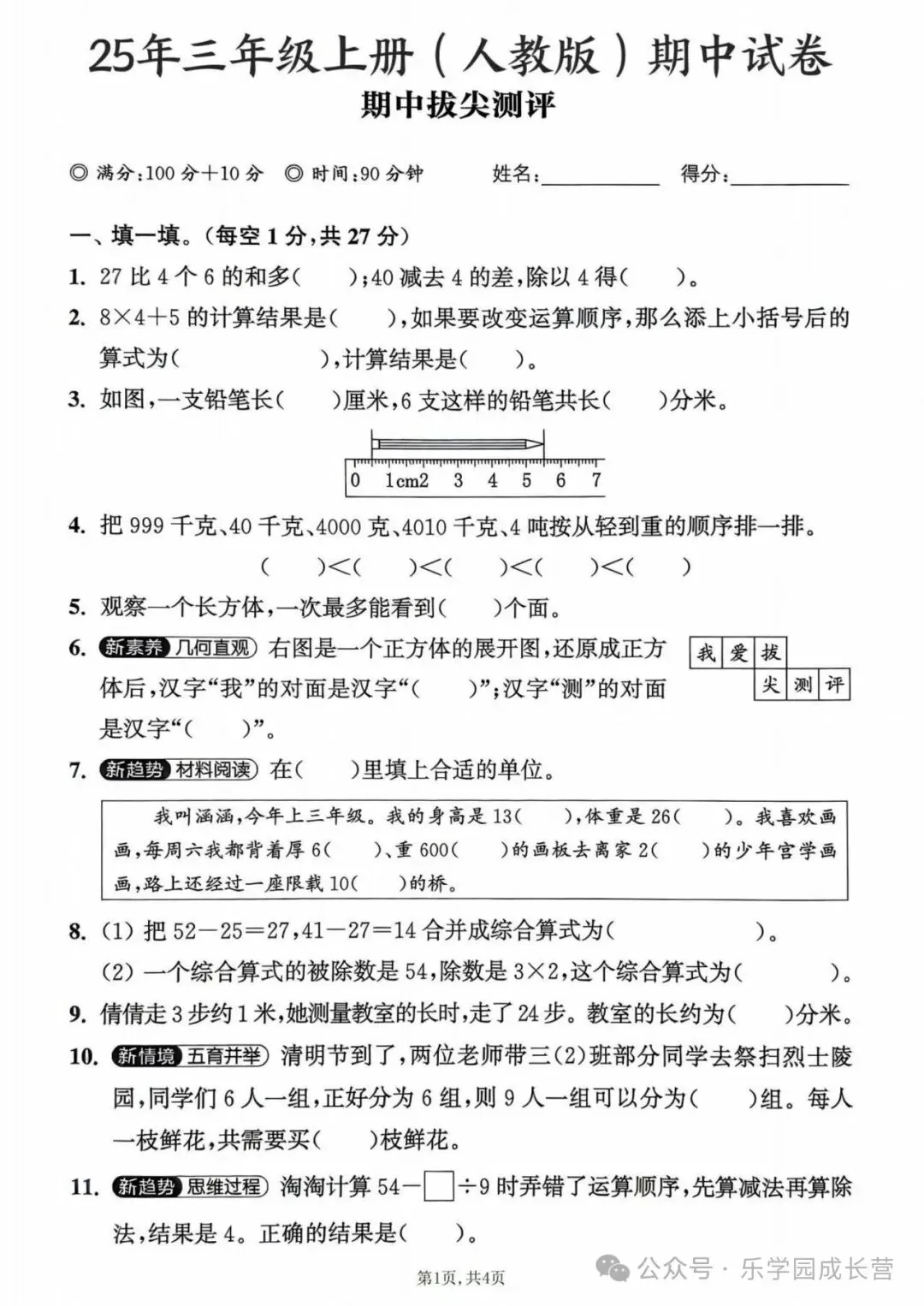 人教版:三年级上册《数学期中试卷》达标卷,提升卷,素养卷等含答案|可打印-第2张图片-四季读书网