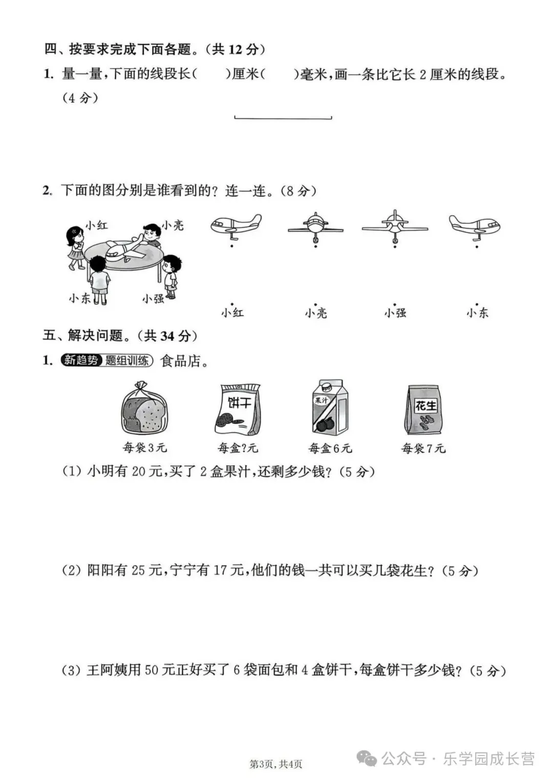 人教版:三年级上册《数学期中试卷》达标卷,提升卷,素养卷等含答案|可打印-第4张图片-四季读书网