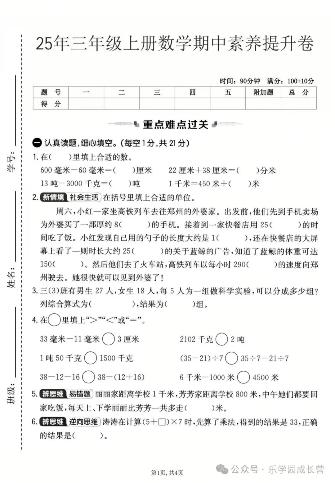 人教版:三年级上册《数学期中试卷》达标卷,提升卷,素养卷等含答案|可打印-第5张图片-四季读书网