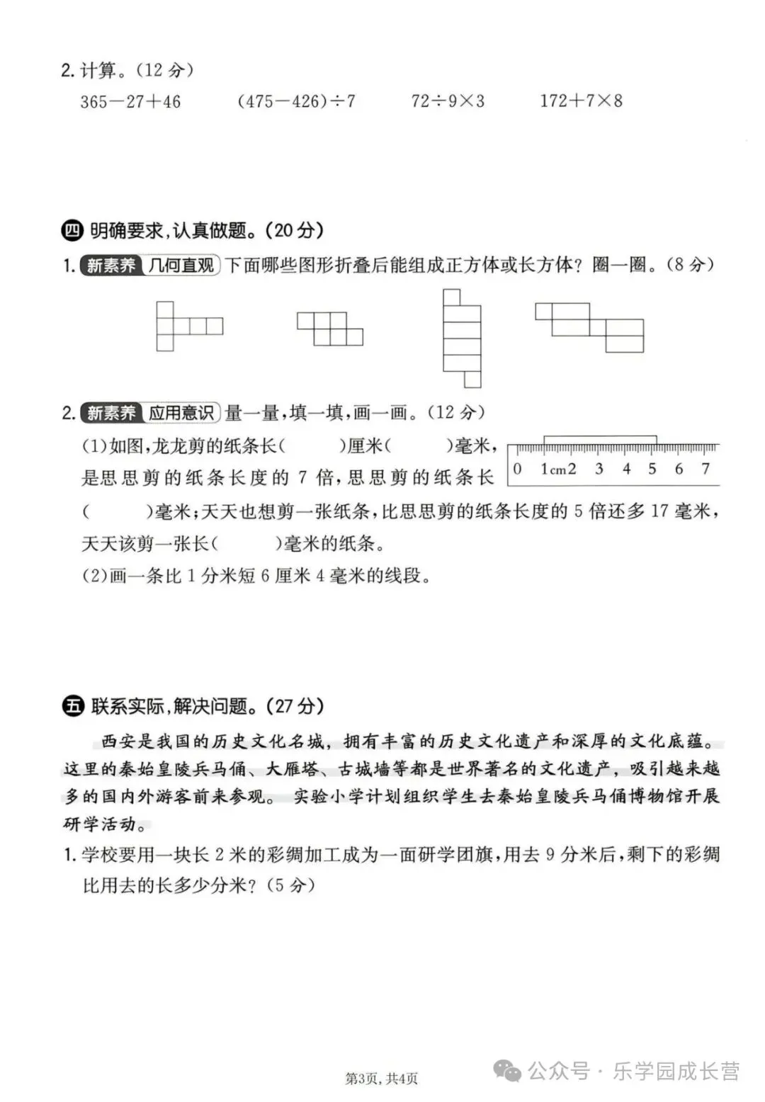 人教版:三年级上册《数学期中试卷》达标卷,提升卷,素养卷等含答案|可打印-第7张图片-四季读书网