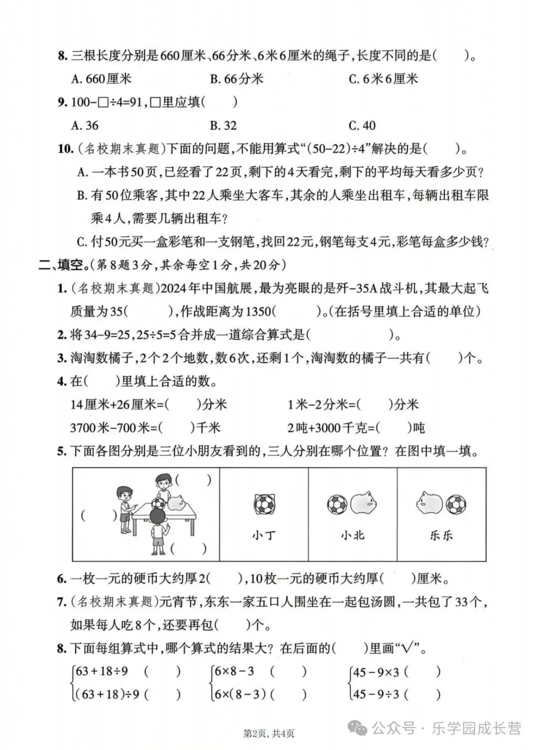 人教版:三年级上册《数学期中试卷》达标卷,提升卷,素养卷等含答案|可打印-第9张图片-四季读书网