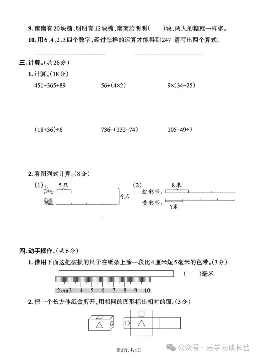 人教版:三年级上册《数学期中试卷》达标卷,提升卷,素养卷等含答案|可打印-第10张图片-四季读书网