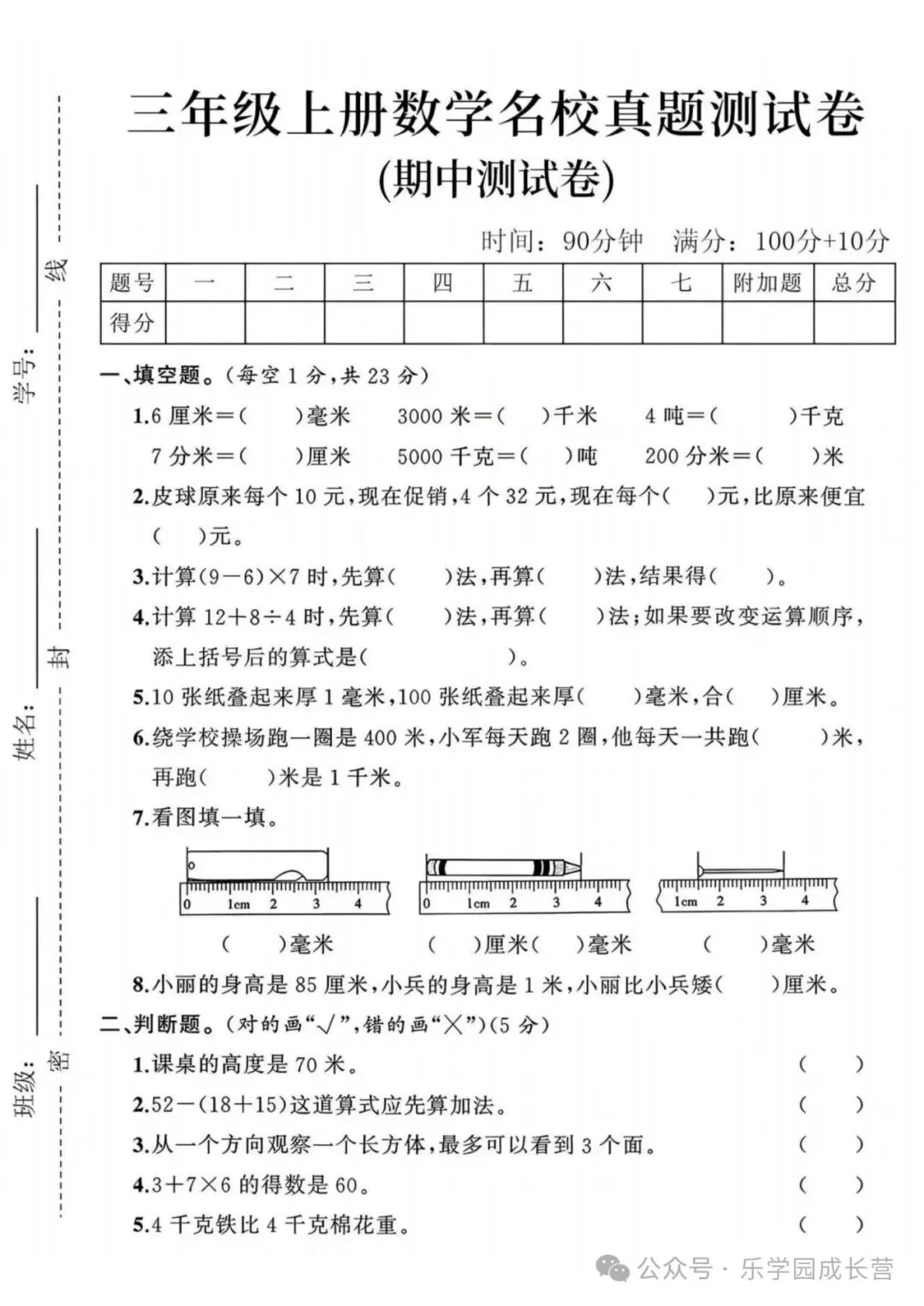 人教版:三年级上册《数学期中试卷》达标卷,提升卷,素养卷等含答案|可打印-第11张图片-四季读书网