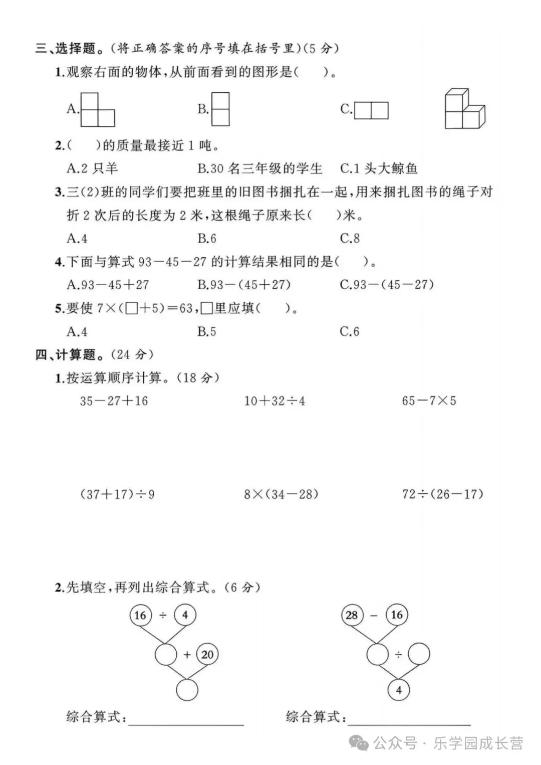 人教版:三年级上册《数学期中试卷》达标卷,提升卷,素养卷等含答案|可打印-第12张图片-四季读书网