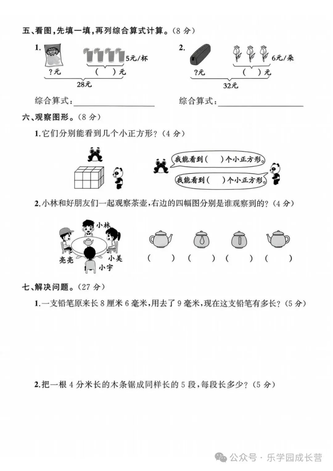 人教版:三年级上册《数学期中试卷》达标卷,提升卷,素养卷等含答案|可打印-第13张图片-四季读书网