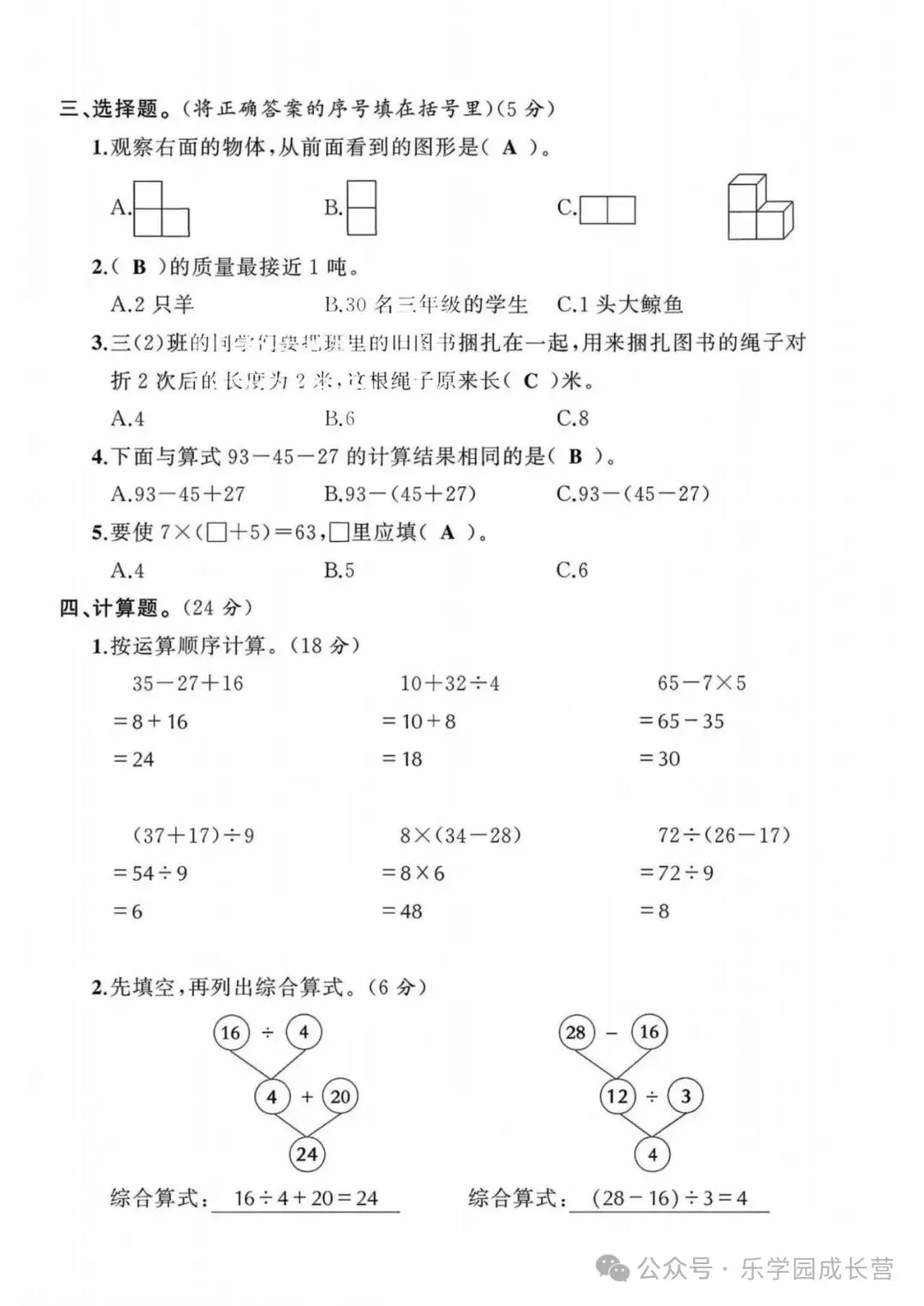 人教版:三年级上册《数学期中试卷》达标卷,提升卷,素养卷等含答案|可打印-第14张图片-四季读书网