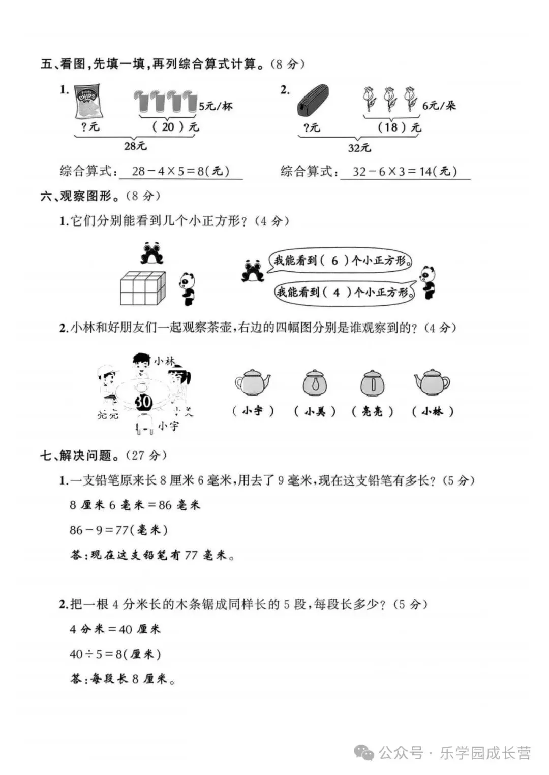 人教版:三年级上册《数学期中试卷》达标卷,提升卷,素养卷等含答案|可打印-第15张图片-四季读书网
