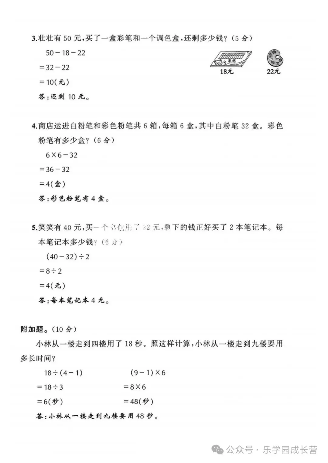 人教版:三年级上册《数学期中试卷》达标卷,提升卷,素养卷等含答案|可打印-第16张图片-四季读书网