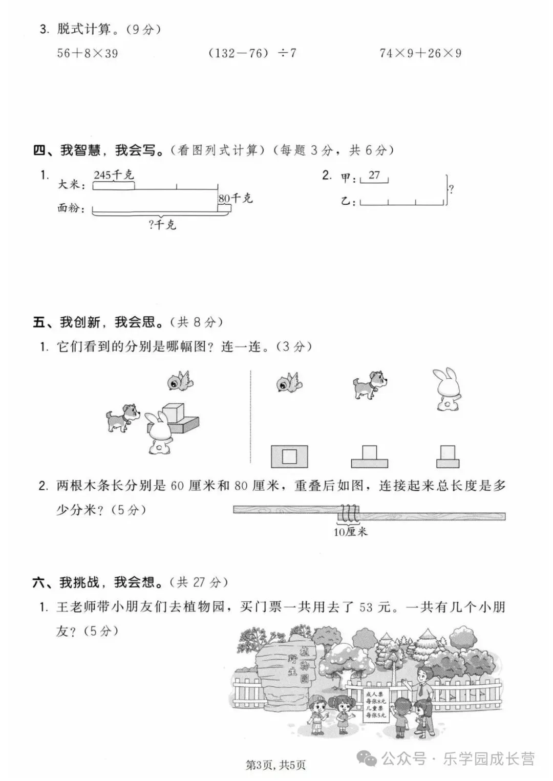 人教版:三年级上册《数学期中试卷》达标卷,提升卷,素养卷等含答案|可打印-第17张图片-四季读书网