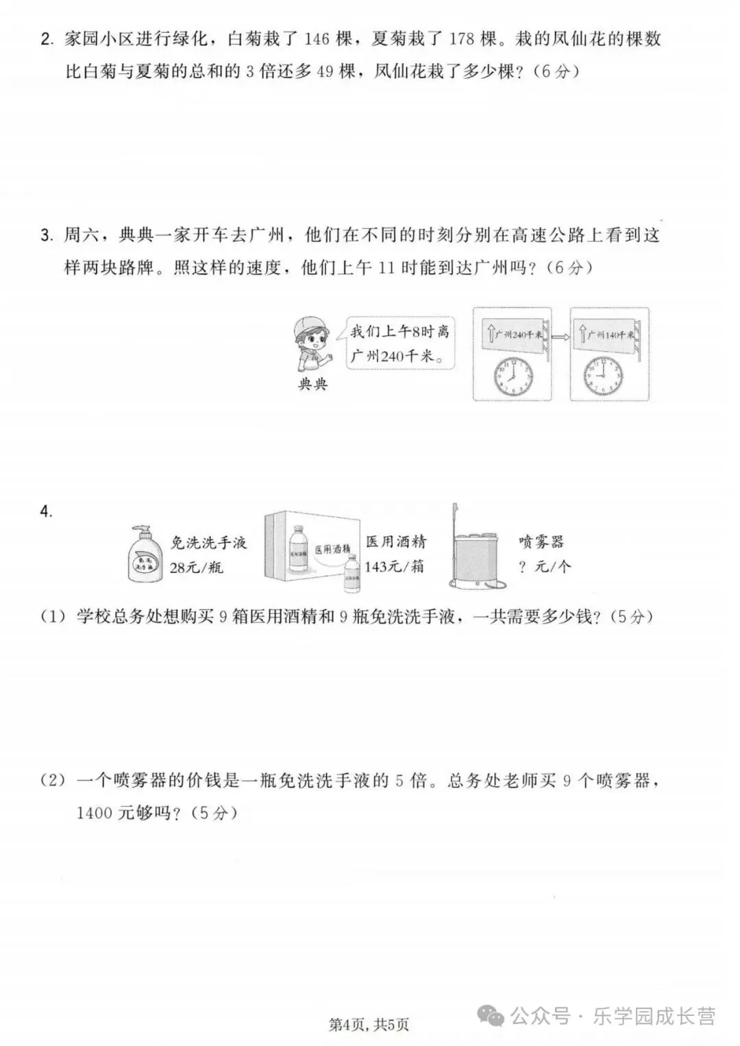 人教版:三年级上册《数学期中试卷》达标卷,提升卷,素养卷等含答案|可打印-第18张图片-四季读书网