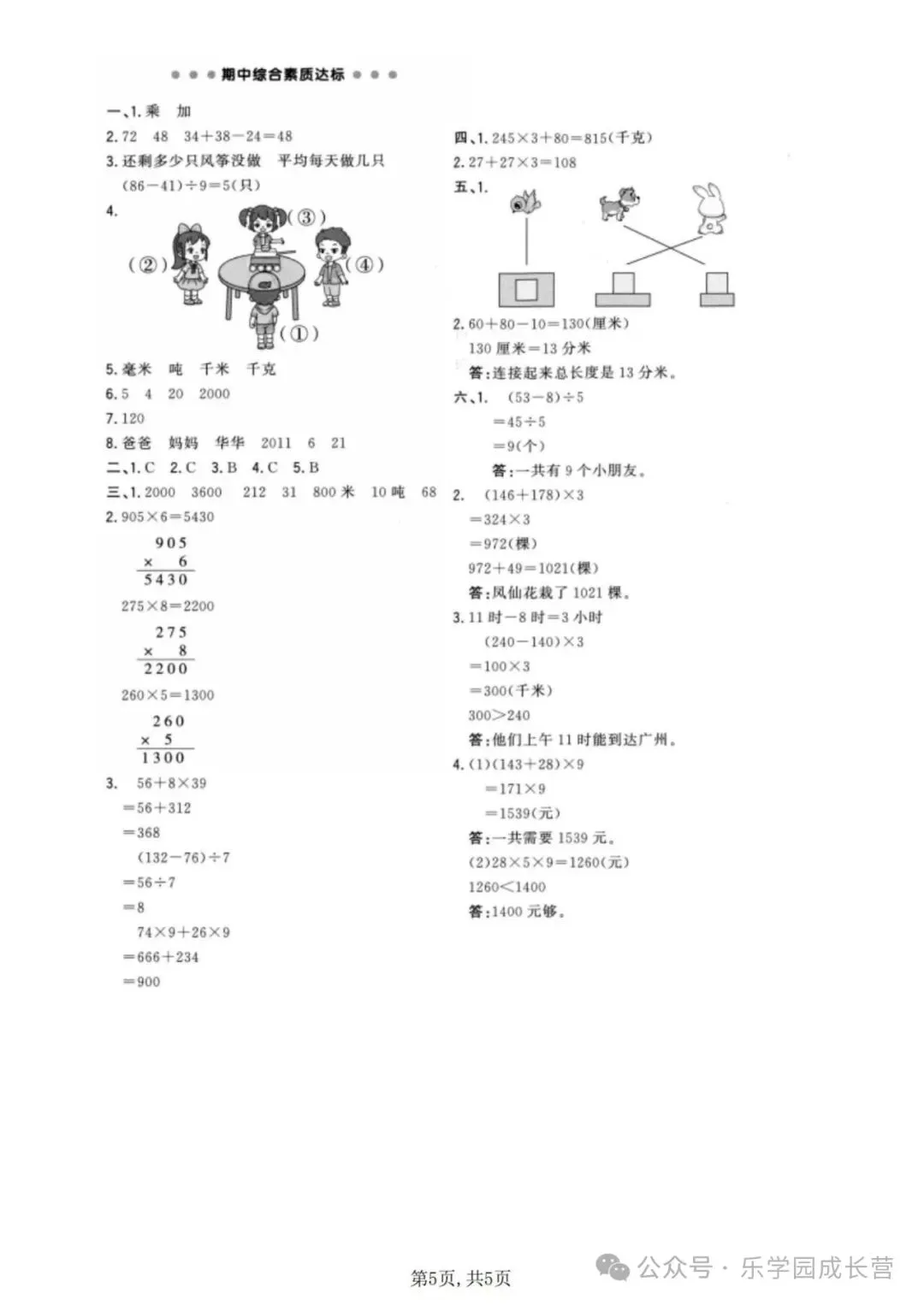 人教版:三年级上册《数学期中试卷》达标卷,提升卷,素养卷等含答案|可打印-第19张图片-四季读书网