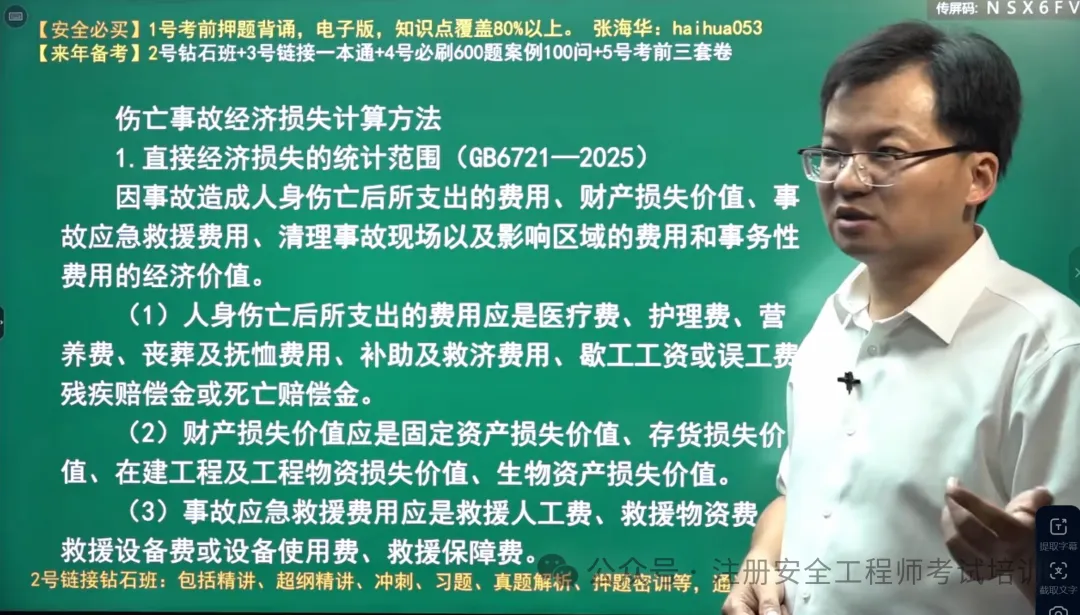 2026年安全管理真题答案-第4张图片-四季读书网 2026年安全管理真题答案-第4张图片-四季读书网